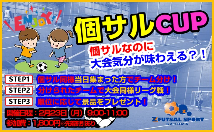 個サルと大会の融合【個サルCUP】 個サルと大会の融合【個サルCUP】