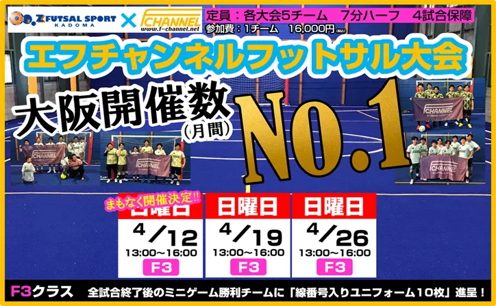 大阪府門真市の屋内フットサルコート｜ Z FUTSAL SPORT カドマ