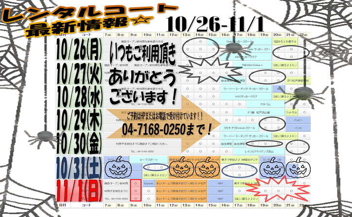 Last Week １０月レンタルコート速報 Zfutsalspolt松戸流山公式サイト