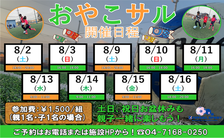 【8月日程】おやこサルに参加してみよう！