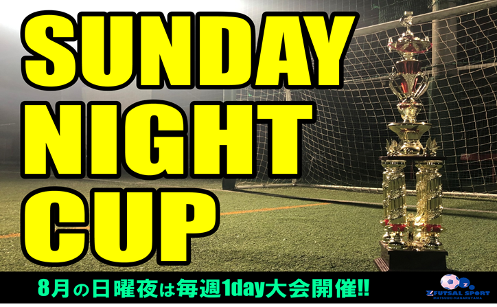 【予告】8月日曜夜は毎週1day大会開催！