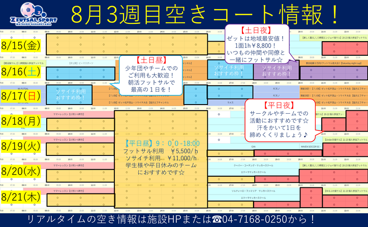 【地域最安値の利用料金！】8月・９月レンタルコート空き枠情報