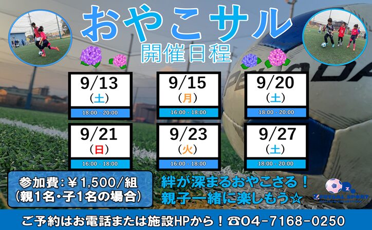 【9月日程】おやこサルに参加してみよう！
