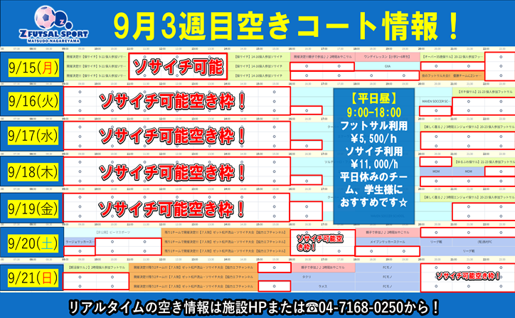 【地域最安値の利用料金！】９月、10月前半までのレンタルコート空き枠情報！