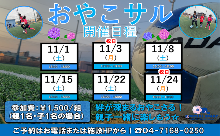 親子サル11月日程表
