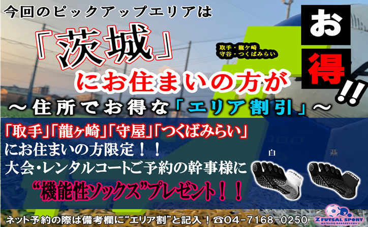 「エリア特典」大会&レンタルコートの予約でプレゼント!! 「エリア特典」大会&レンタルコートの予約でプレゼント!!