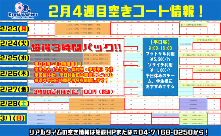 地域最安値＆今月はさらに？！】2月のレンタルコート空き枠情報！ | Z