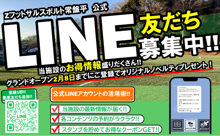 お得がいっぱい!!施設公式LINE!! お得がいっぱい!!施設公式LINE!!