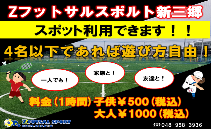 埼玉県三郷市のフットサルコート Z Futsal Sport新三郷