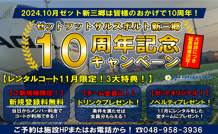 【冬もお得にフットサル♪】レンタルコート11月超お得情報！