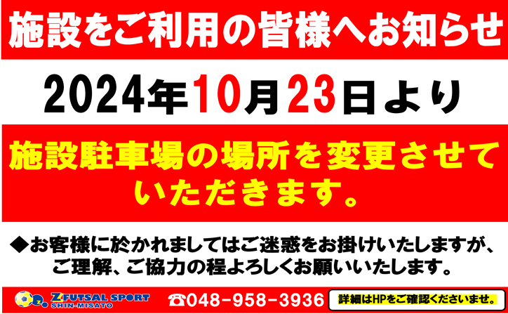 【重要】施設をご利用の皆様へ駐車場についてのご案内