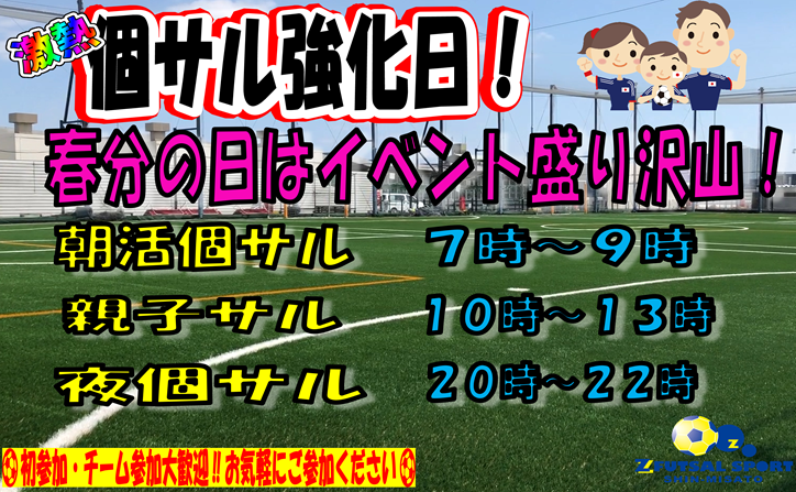 【個サル】地域開催率No.1‼個サル＆親子サル開催中！