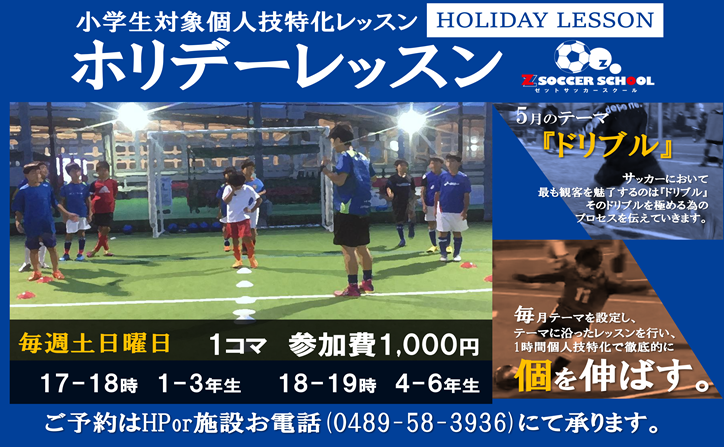 『ゼットの単発レッスンでレベルアップ』中学生クリニックも開催中!!