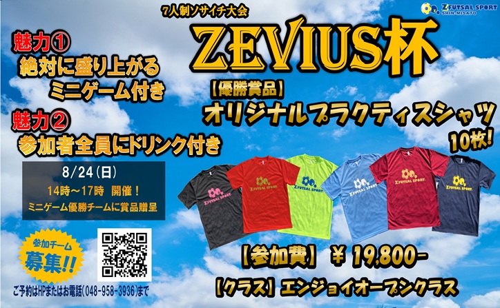 週末を楽しむなら大会へ！【フットサル・ソサイチ大会日程】
