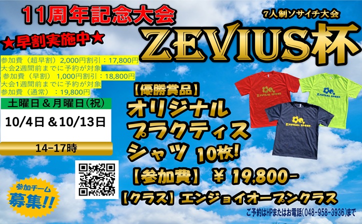 週末を楽しむなら大会へ！【フットサル・ソサイチ大会日程】