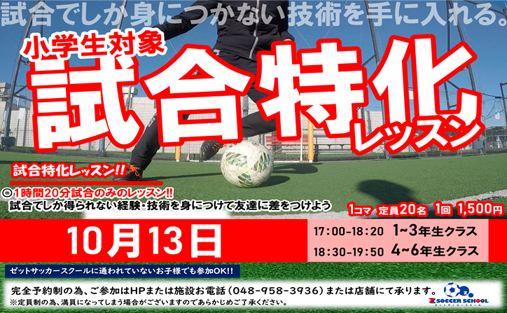大好評『ゼットの単発レッスン＆ジュニア大会』開催決定!!