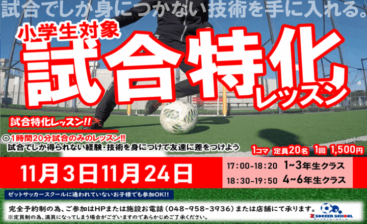 11月試合特化レッスン