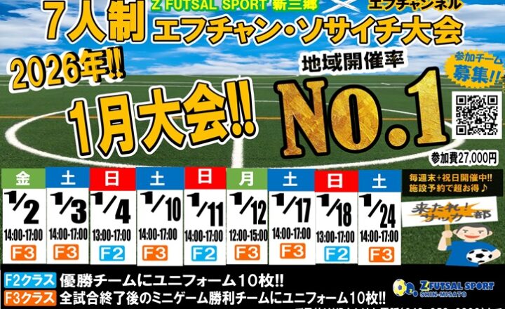 埼玉県三郷市のフットサルコート Z FUTSAL SPORT新三郷 ｜ フットサル