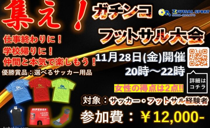 フットサル11月