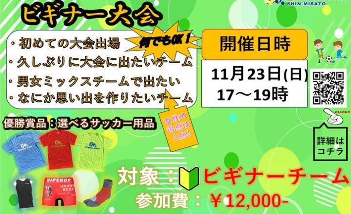 フットサルビギナー