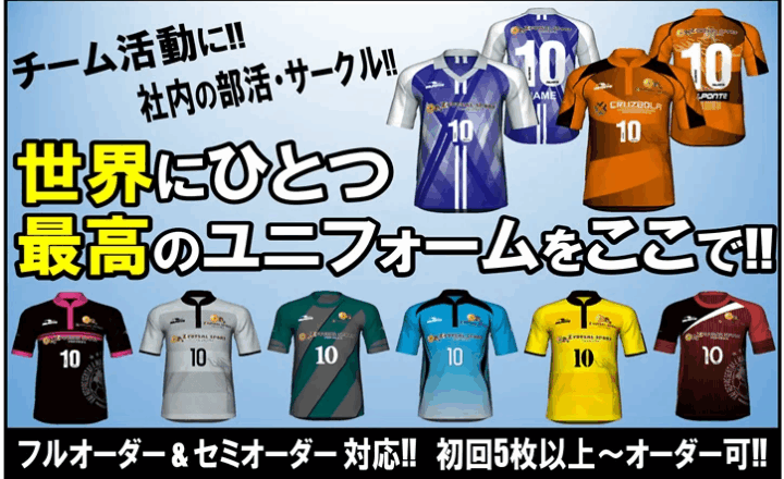 オーダーユニホーム販売開始