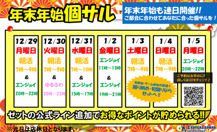 年末年始個サル