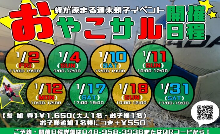 おやこサル1月日程 HP