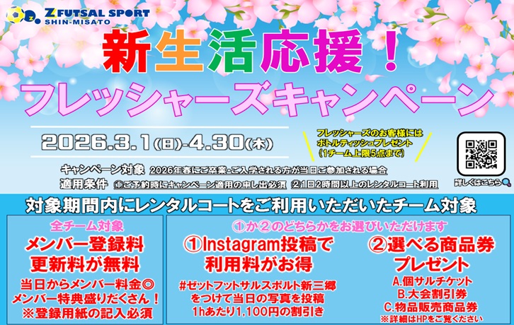 埼玉県三郷市のフットサルコート Z FUTSAL SPORT新三郷 ｜ フットサル