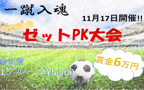 Pk戦 Zfutsalsport名古屋駅前