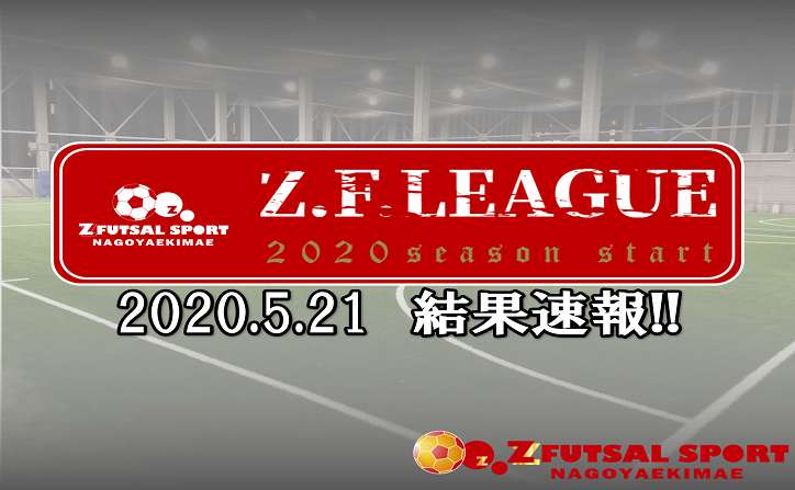 わかばクラス がんばリーグ 第1節速報 Zfutsalsport名古屋駅前