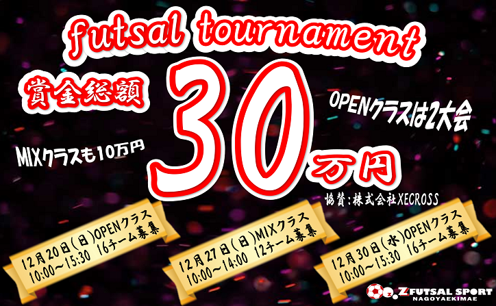 目指せ 賞金総額30万円 Zfutsalsport名古屋駅前 目指せ 賞金総額30万円 Zfutsalsport名古屋駅前