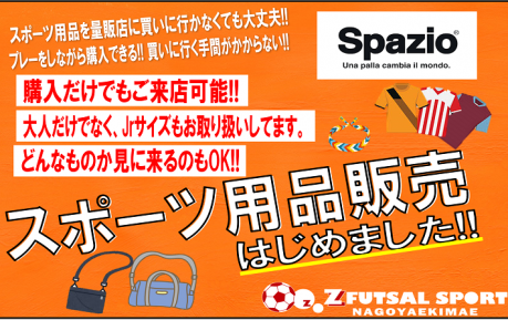 スポーツ Zfutsalsport名古屋駅前 スポーツ Zfutsalsport名古屋駅前