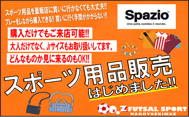 格安でサッカー フットサル用品が買えちゃう Zfutsalsport名古屋駅前