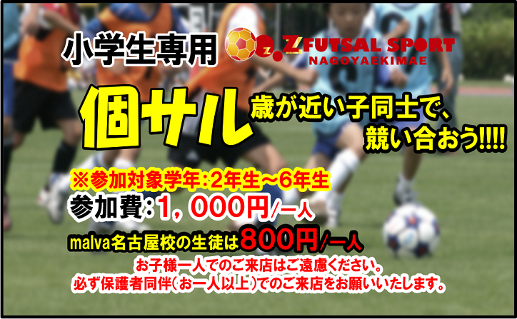 小学生個サル