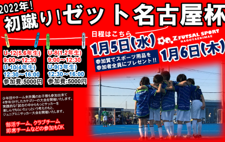 フットサル Zfutsalsport名古屋駅前