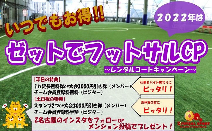 11 000円が無料に ゼット名古屋は新社会人 新入生の新生活を応援してます Zfutsalsport名古屋駅前