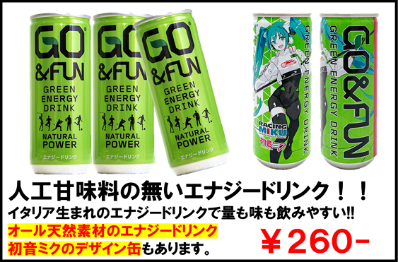 GO＆FUN グリーン缶