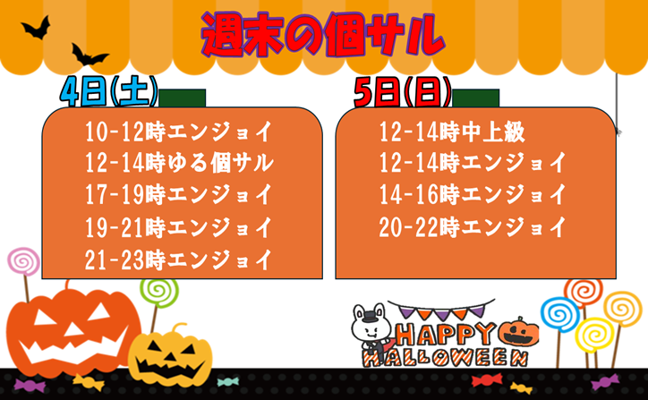 涼しくなってきた時期に【個サル祭り⚽🔥】