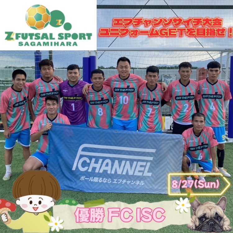エフチャンネルソサイチ大会【F2】８/２７(日)