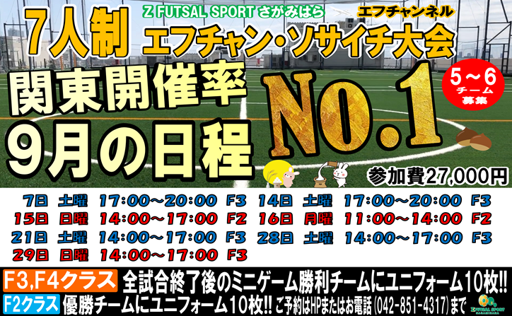 神奈川県相模原「古淵」駅前のフットサル・ソサイチコート｜ZFUTSALSPORTさがみはら