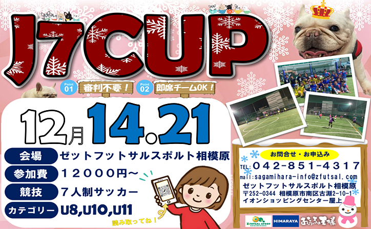 １０月２６日 J7CUP 大会結果　