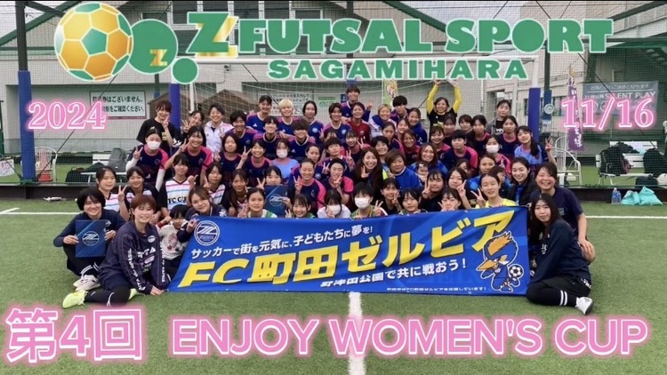 11/16(土)第４回 ENJOY WOMEN’S CUP大会結果!!