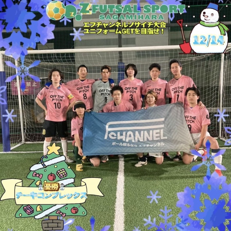 エフチャンソサイチ大会【F3】12/14（土）
