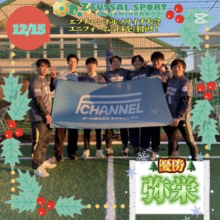 エフチャンソサイチ大会【F2】12/15（日）