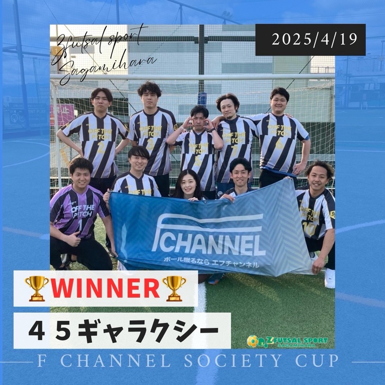 エフチャンソサイチ大会【F3】4/19（土）