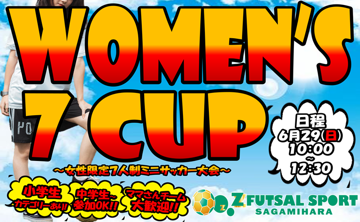 ゲリラ開催(*’▽’)女子の輝く場所がここにはある！７人制１dayサッカー大会開催！～女子の部＆キッズ女子の部～