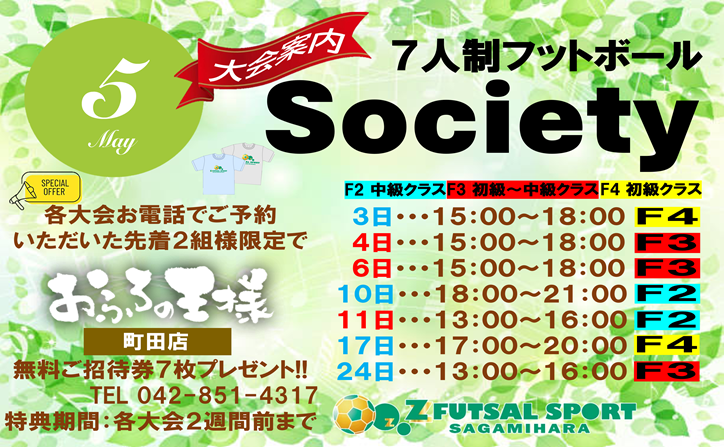 ５月～６月の7人制エフチャン・ソサイチ大会の日程！！！