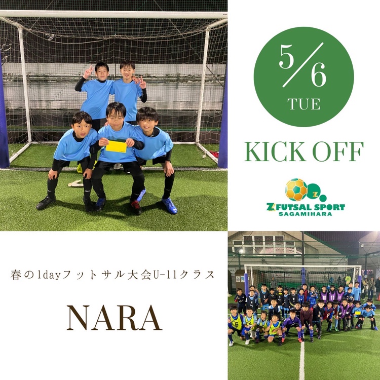 ゼットさがみはら キッズフットサル大会【U-11】5/6(火)