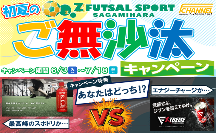 ６月～７月の7人制エフチャン・ソサイチ大会超速報！！