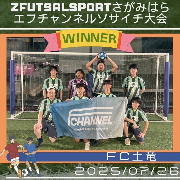 エフチャンネルソサイチ大会【F3】7/26 (土)